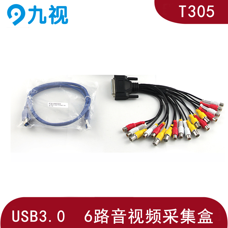 USB3.0 6路音视频采集盒